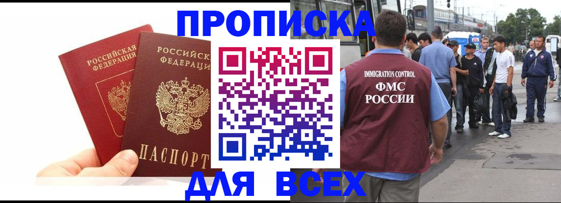 прописка в квартире в Рузе