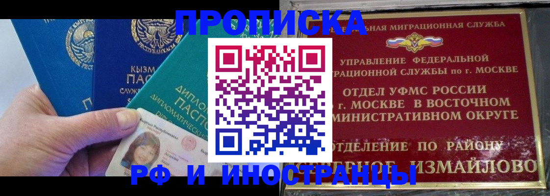 временная регистрация в Рузе
